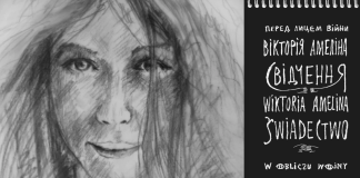 У Польщі вийшов переклад віршів Вікторії Амеліної