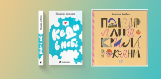 Які українські книжки увійшли до каталогу дитячої і юнацької літератури «Білі круки-2024»