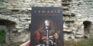 Олеся Ісаюк. «Сатанів»: белетристика за науковими даними