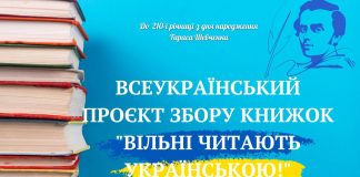 НАЦІОНАЛЬНА СПІЛКА ПИСЬМЕННИКІВ УКРАЇНИ ОГОЛОШУЄ ЗБІР КНИЖОК ДЛЯ БІБЛІОТЕК У РАМКАХ ПРОЄКТУ «ВІЛЬНІ ЧИТАЮТЬ УКРАЇНСЬКОЮ!»