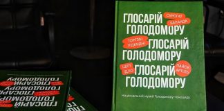 У Музеї Голодомору презентували перше видання «Глосарія Голодомору»