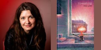 «Це метафора того, як треба триматися і тримати одне одного»: Ірина Цілик про свою нову поетичну книжку