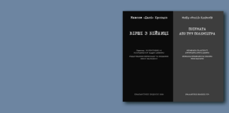 Збірка поезій «Вірші з бійниці» Максима Кривцова вийде у Греції