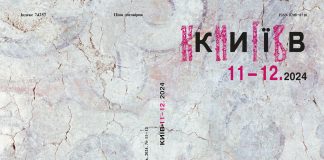 Побачило світ нове число журналу «Київ»