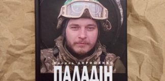 У Франківську видали вірші загиблого Василя Дорошенка