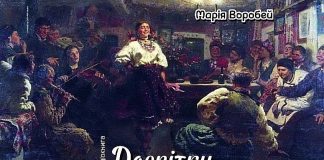 Марія Воробей. Досвітки (Аудіокнига)