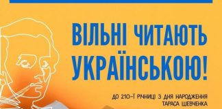 ТРИВАЄ ЗБІР КНИЖОК ДЛЯ БІБЛІОТЕК У РАМКАХ ПРОЄКТУ «ВІЛЬНІ ЧИТАЮТЬ УКРАЇНСЬКОЮ!»