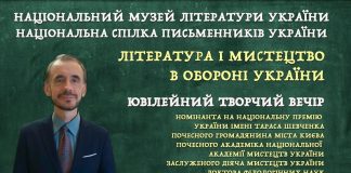 Відбудеться ювілейний творчий вечір Юрія Мосенкіса «ЛІТЕРАТУРА І МИСТЕЦТВО В ОБОРОНІ УКРАЇНИ»