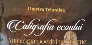 Побачила світ антологія української поезії румунською