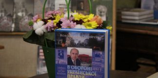 У Національному музеї літератури України відбувся ювілейний вечір та презентація книги «В обороні української правди» Володимира Сергійчука