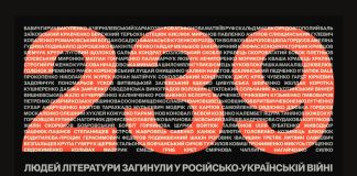 «Недописані»: 239 українських людей літератури загинуло за 11 років російсько-української війни