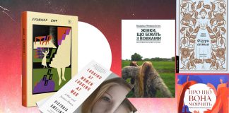 Це варто почитати: 5 книжок, написаних жінками про жінок