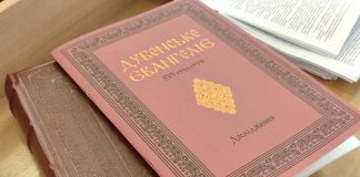 У Рівному презентували факсимільне видання Дубенського Євангелія XVI століття