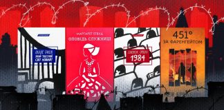 Реальність чи вигадка: 9 антиутопій, що нагадують сьогодення