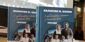 У Дніпрі презентували книгу спогадів Валентина Кохна про своє дитинство у період Голодомору