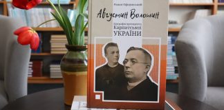 В Ужгороді презентували книгу Романа Офіцинського про Августина Волошина