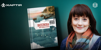 Польська авторка Анна Бжезінська передала авансове роялті за свій роман 13-й бригаді «Хартія»