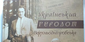 ДМИТРО ГЕРОДОТ ПОВЕРНУВСЯ НА БАТЬКІВЩИНУ