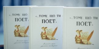 У КНУ імені Тараса Шевченка презентували антологію лірики українських поетів-учених «…тому, що ти — поет»