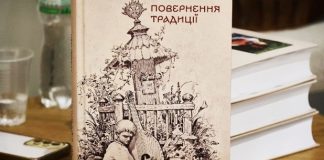 У Харкові презентували книгу про кобзарство «Повернення традиції»