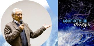 Любомир Коблик. «Афористичні етюди» Андрія Содомори