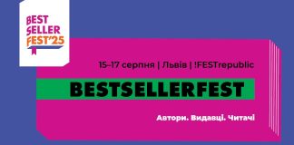 У Львові заснували книжковий фестиваль BestsellerFest