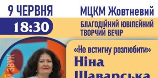 Ніна Шаварська. «Не встигну розлюбити»