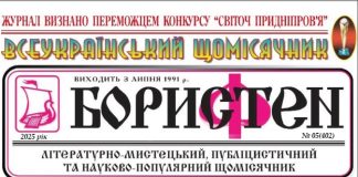 До уваги читачів – травневе число Всеукраїнського щомісячника «Бористен» в електронному вигляді