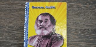 Василь Бабій – лауреат премії імені Тараса Мельничука