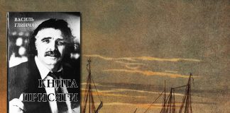 Василь Глинчак: від культу – до культури