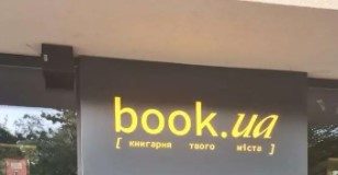 Обстрілами зачепило книгарню Book.ua на Нивках