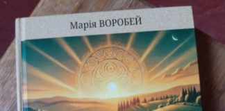 Вийшла у світ давноочікувана книжка вибраного української малої прози письменниці Марії Воробей під назвою «Сила землі моєї»