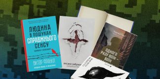 Книжки на передовій. Що читають українські військові?