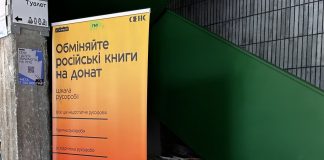 Обміняй Достоєвського на донат: у книгарні «Сенс» знову можна здати російські книжки на макулатуру