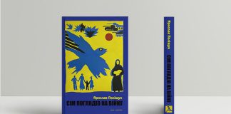 Rosa ventorum сучасної війни