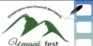 На Закарпатті відбудеться «Чендей-фест 2025»