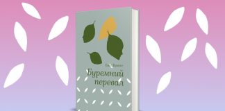 Перший dark romance: чому «Буремний перевал» Емілі Бронте не втрачає актуальності майже 180 років