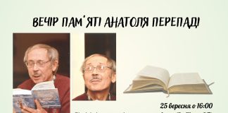 Відбудеться вечір пам’яті Анатоля Перепаді