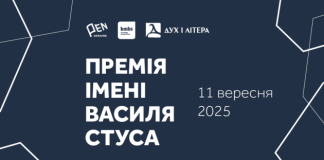 Вручення премії імені Стуса відбудеться 11 вересня у Києві
