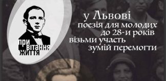 Відбулося фінальне засідання журі Літературної премії «Привітання життя» імені Богдана Ігоря Антонича