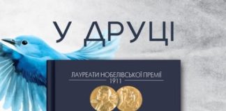 У серії «Лауреати Нобелівської премії» виходять «Вибрані твори» лауреата Нобелівської премії Моріса Метерлінка
