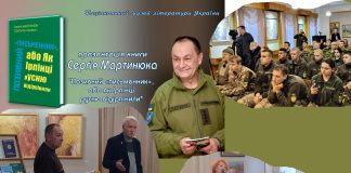 У Національному музеї літератури України відбувся творчий вечір Сергія Мартинюка