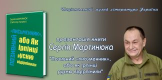 Відбудеться презентація книги Сергія Мартинюка