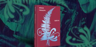 Від Лесі Українки до Христі Алчевської: які українські авторки писали про щастя сто років тому