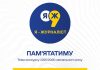 До 15 лютого 2026 року триває прийом робіт на Всеукраїнський конкурс «Я — журналіст!»