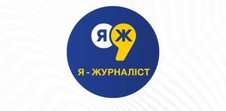 До 15 лютого 2026 року триває прийом робіт на Всеукраїнський конкурс «Я — журналіст!»