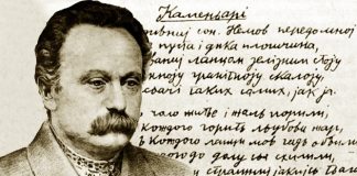 На Прикарпатті 2026 оголосили Роком Івана Франка