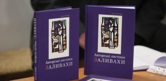 У Франківську презентували книгу «Авторські листівки Заливахи»