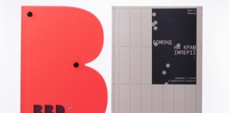 Конкурс «Найкращий книжковий дизайн 2025» оголосив переможців