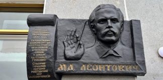 У Кам’янці-Подільському відкрили релоковану з Покровська пам’ятну дошку Миколі Леонтовичу